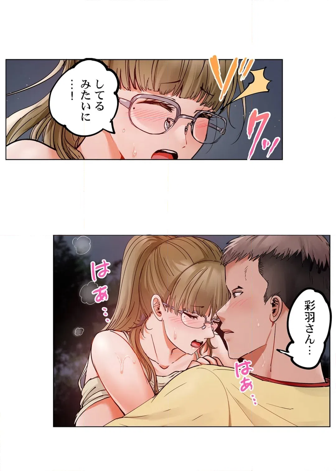 ページ 19 — 第83話