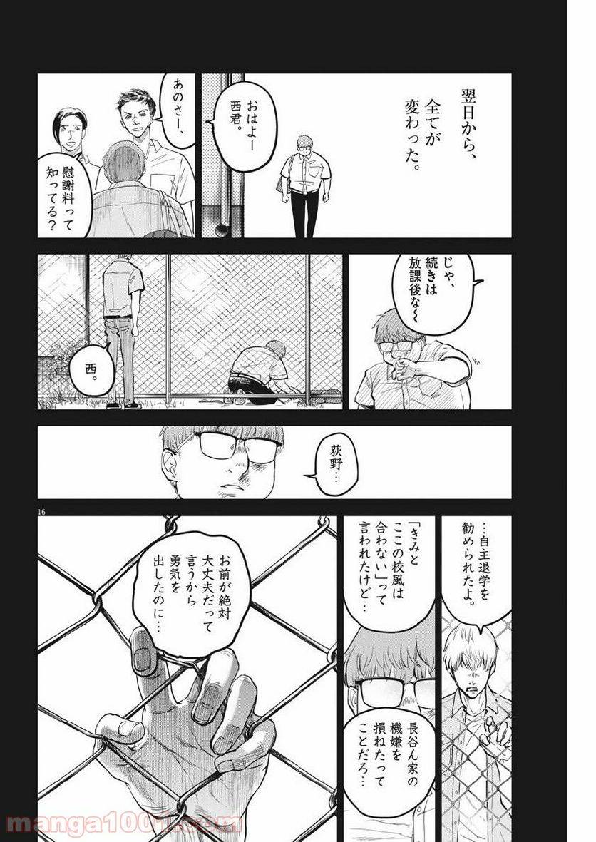 ページ 16 — 第15話