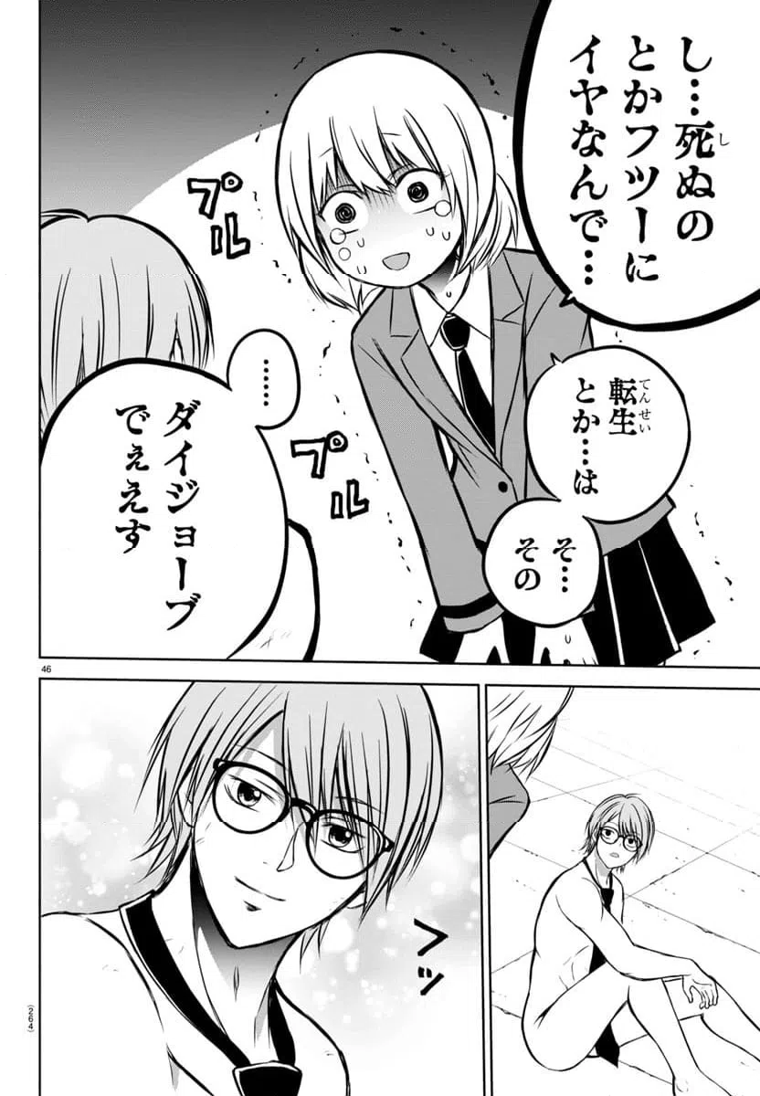 ページ 46 — 第3話