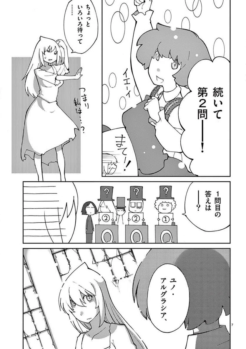 ページ 7 — 第70話
