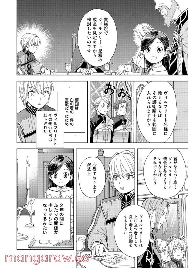 ページ 22 — 第2話