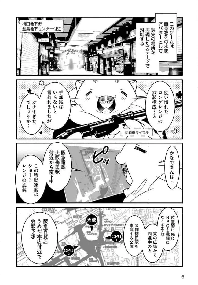 ページ 6 — 第5.1話