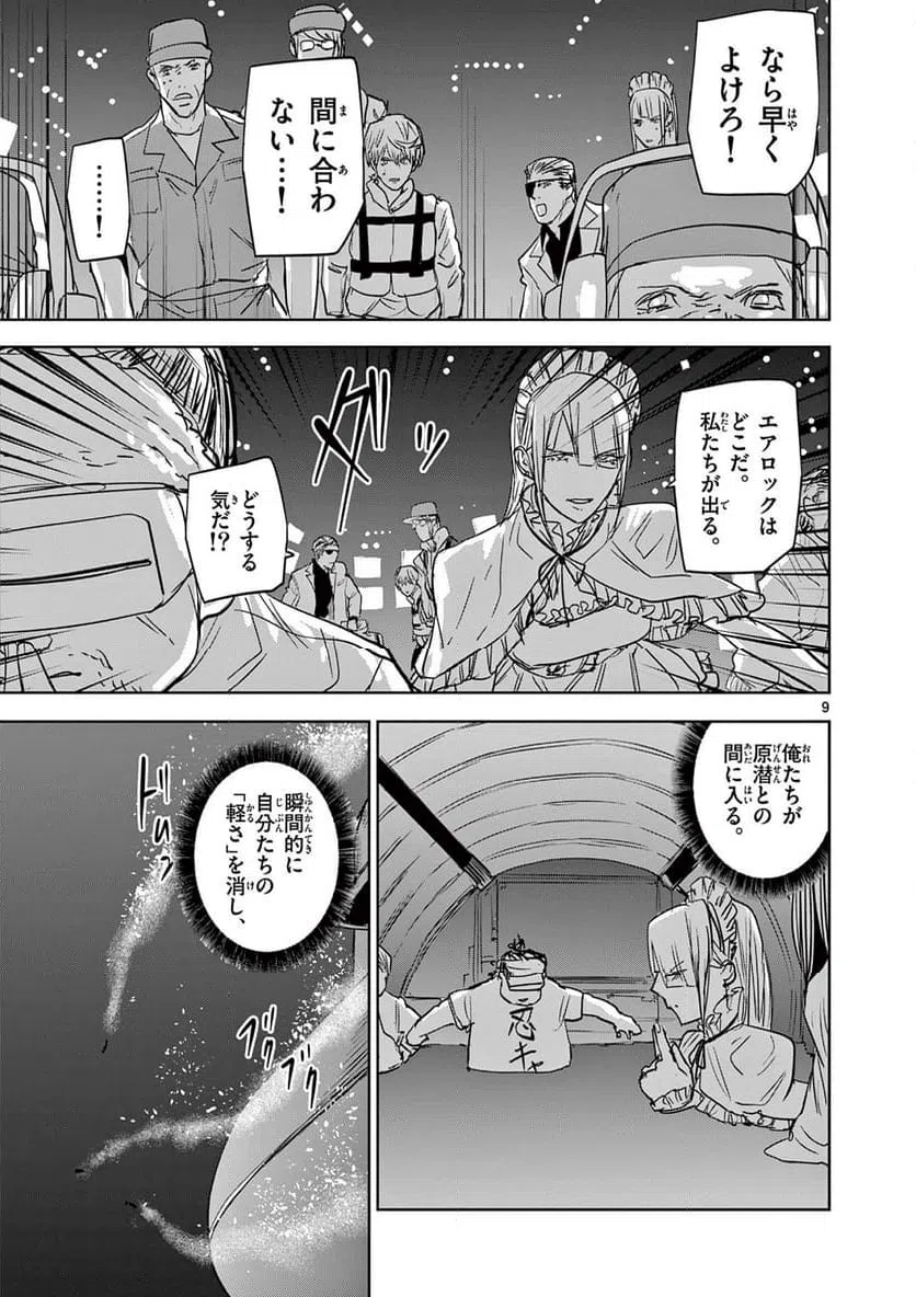 ページ 9 — 第72話