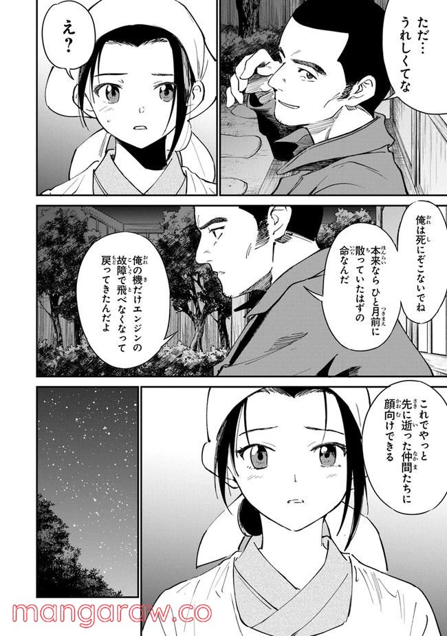 ページ 4 — 第10話