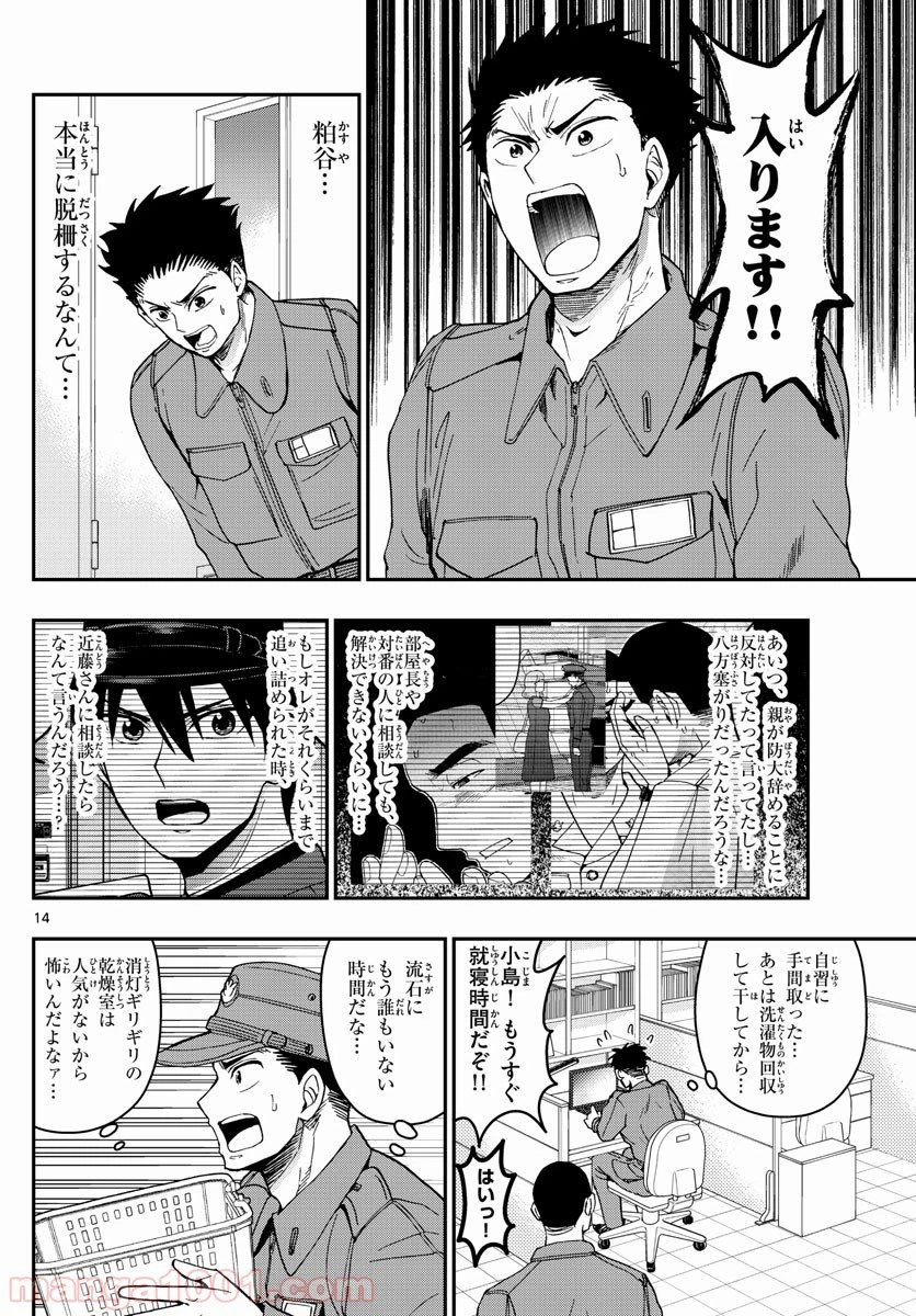 ページ 14 — 第186話