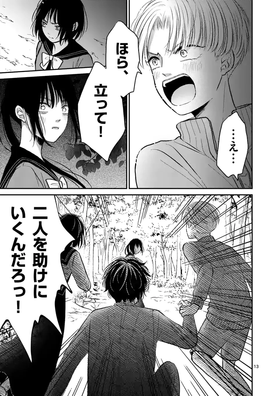 ページ 13 — 第26話