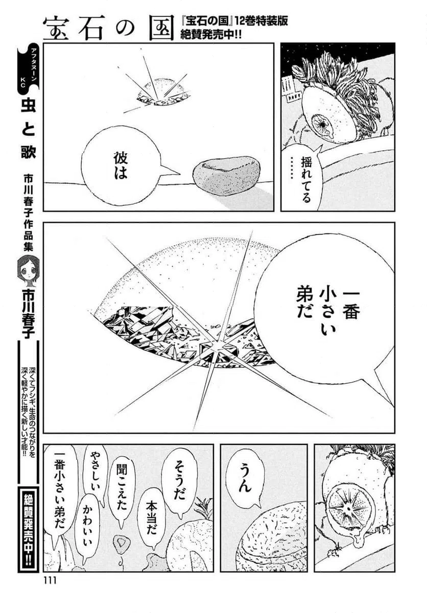 ページ 15 — 第107話