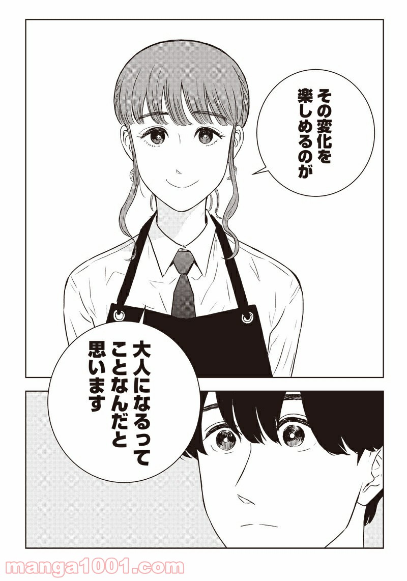 ページ 20 — 第18話