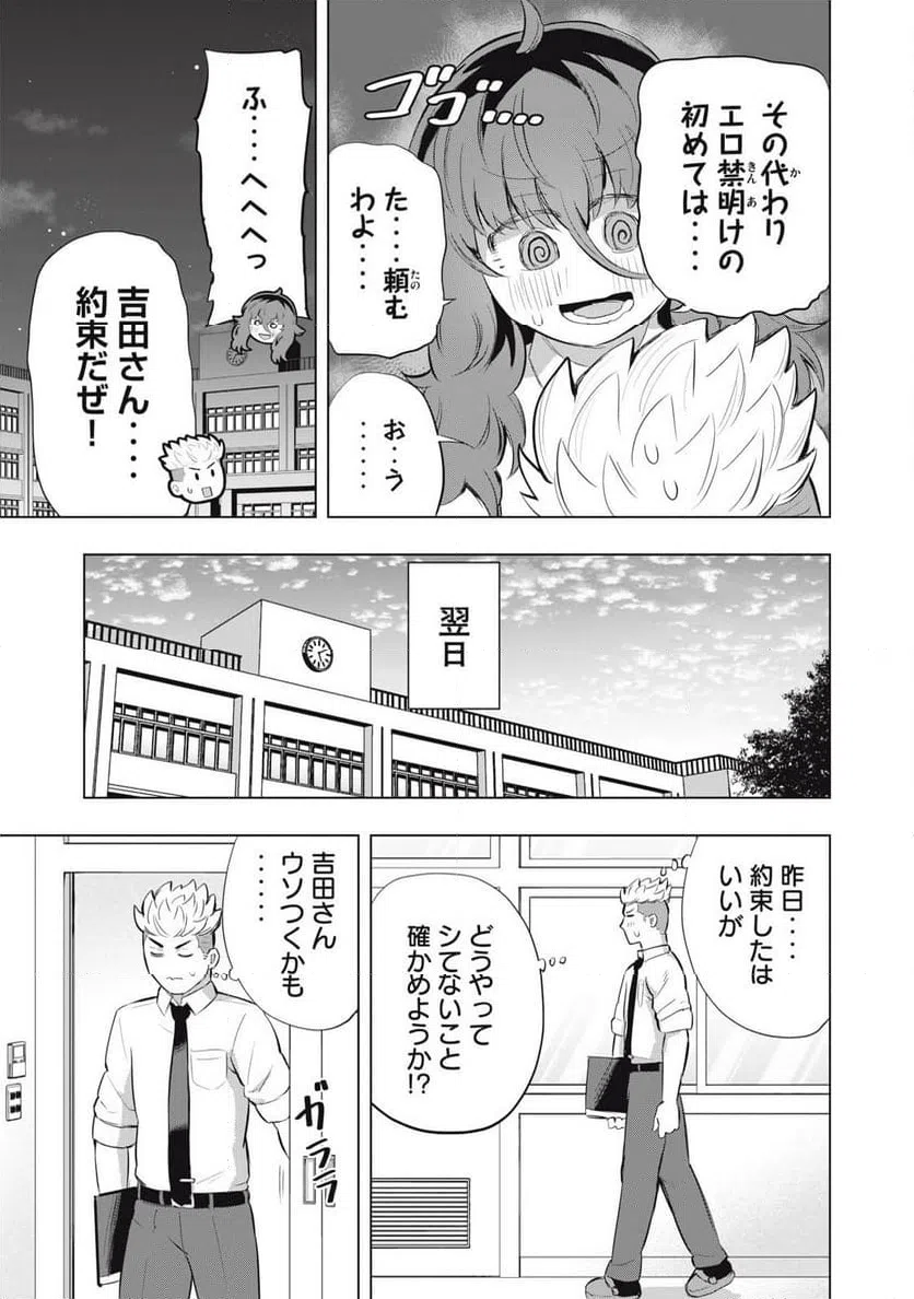 ページ 9 — 第11話