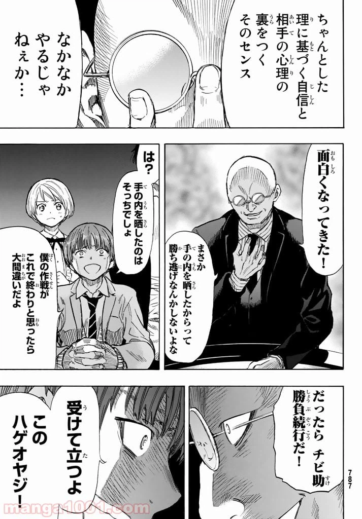 ページ 9 — 第51話