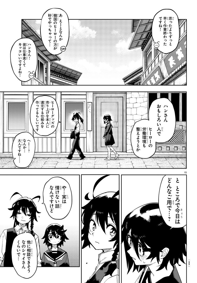 ページ 16 — 第185話