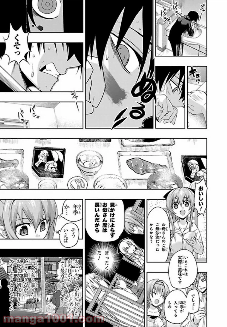 ページ 19 — 第33話