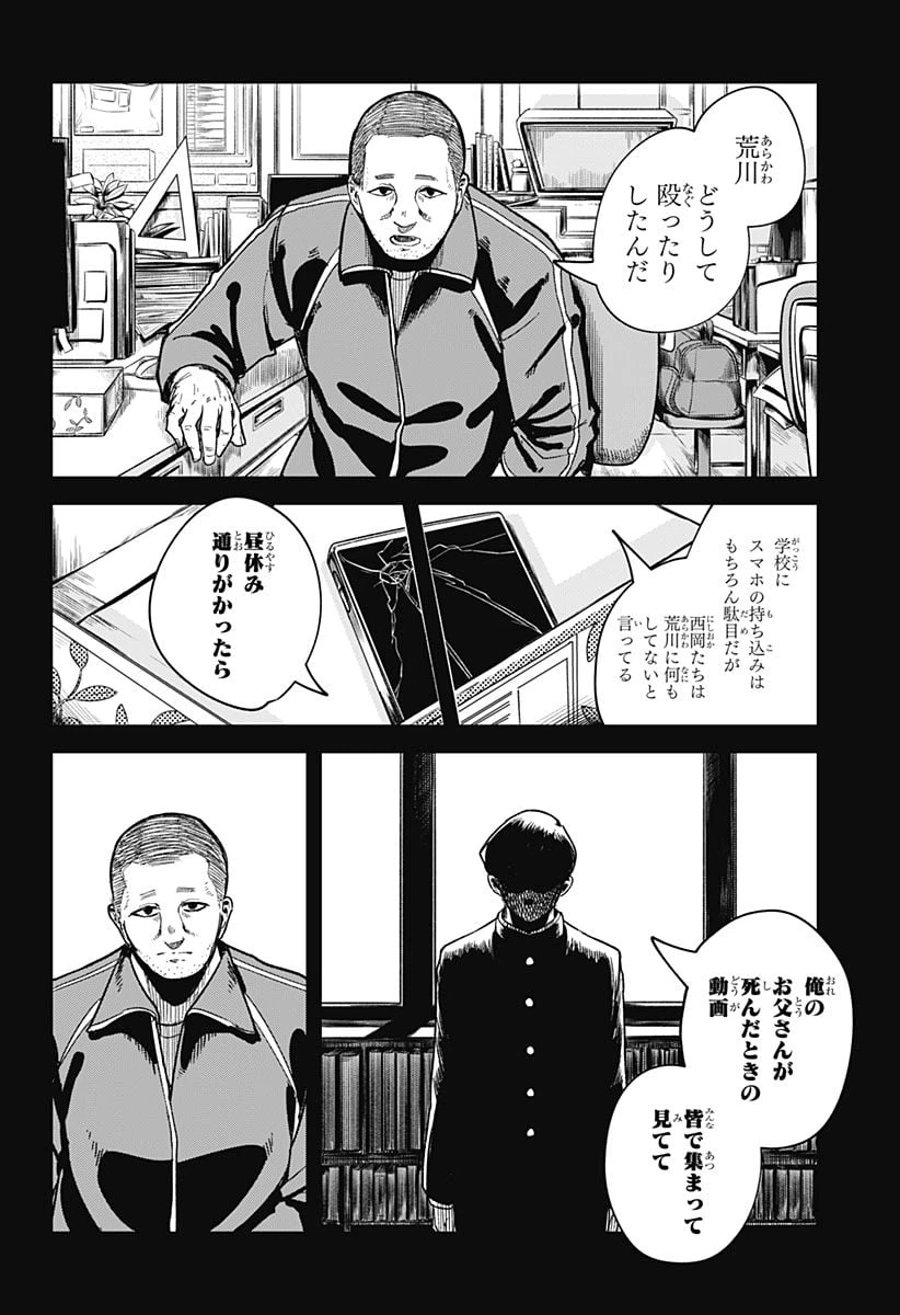 ページ 24 — 第3話