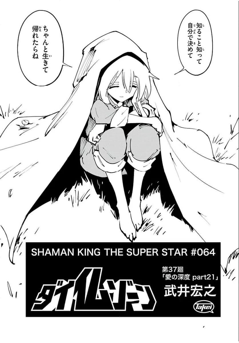 ページ 3 — 第64話