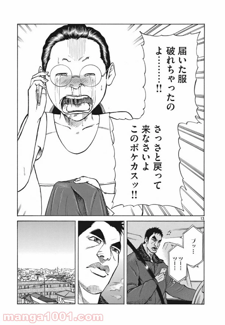 ページ 13 — 第4話