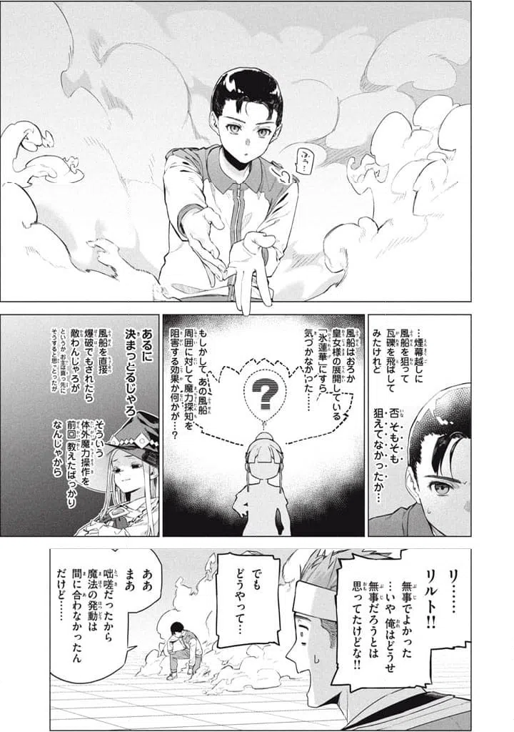 ページ 9 — 第9.2話