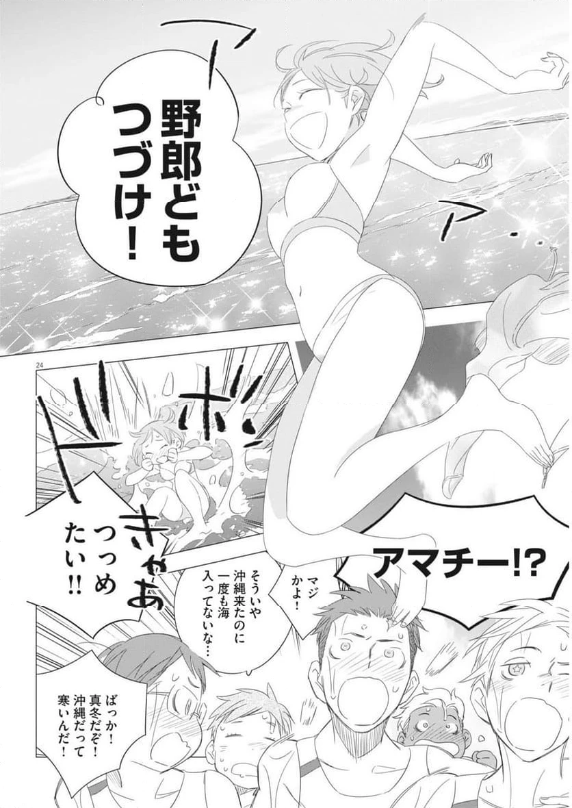 ページ 24 — 第27話