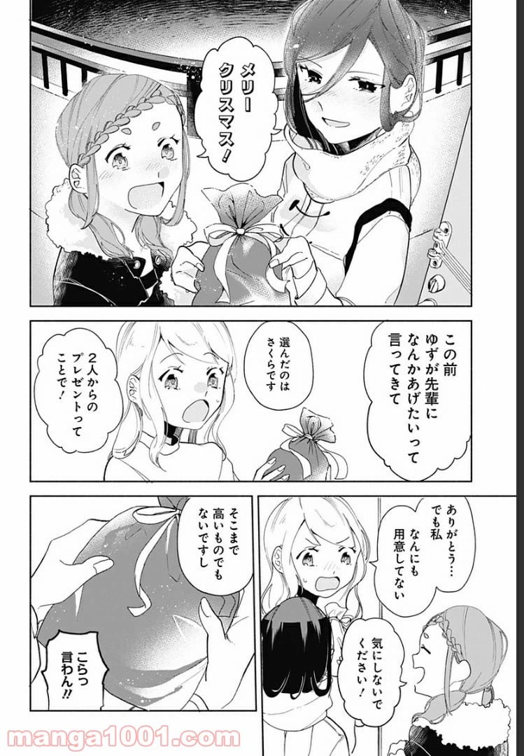 ページ 17 — 第7話