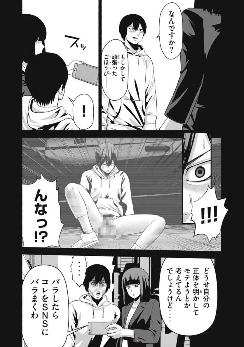 ページ 13 — 第11話
