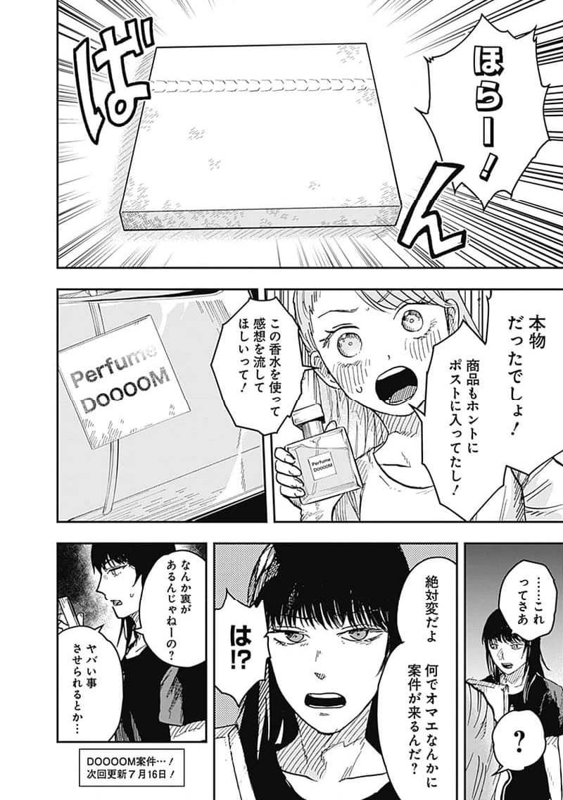 ページ 10 — 第16.1話