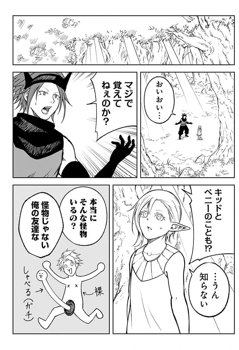ページ 20 — 第19話
