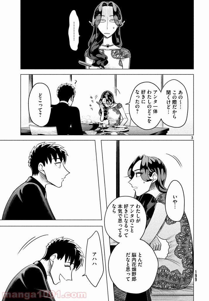 ページ 3 — 第3.2話