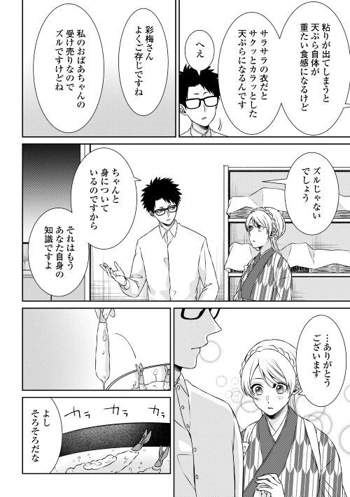 ページ 16 — 第3話
