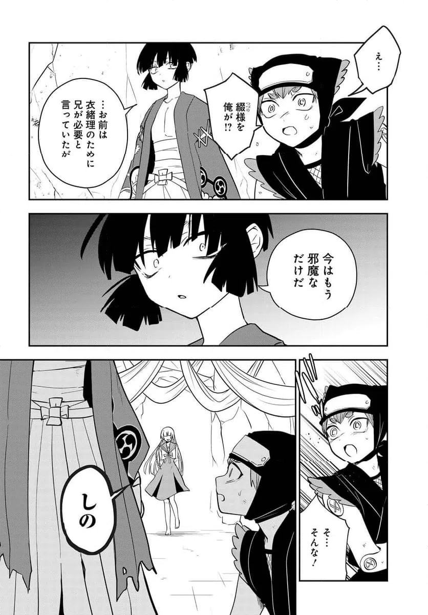 ページ 8 — 第10.1話