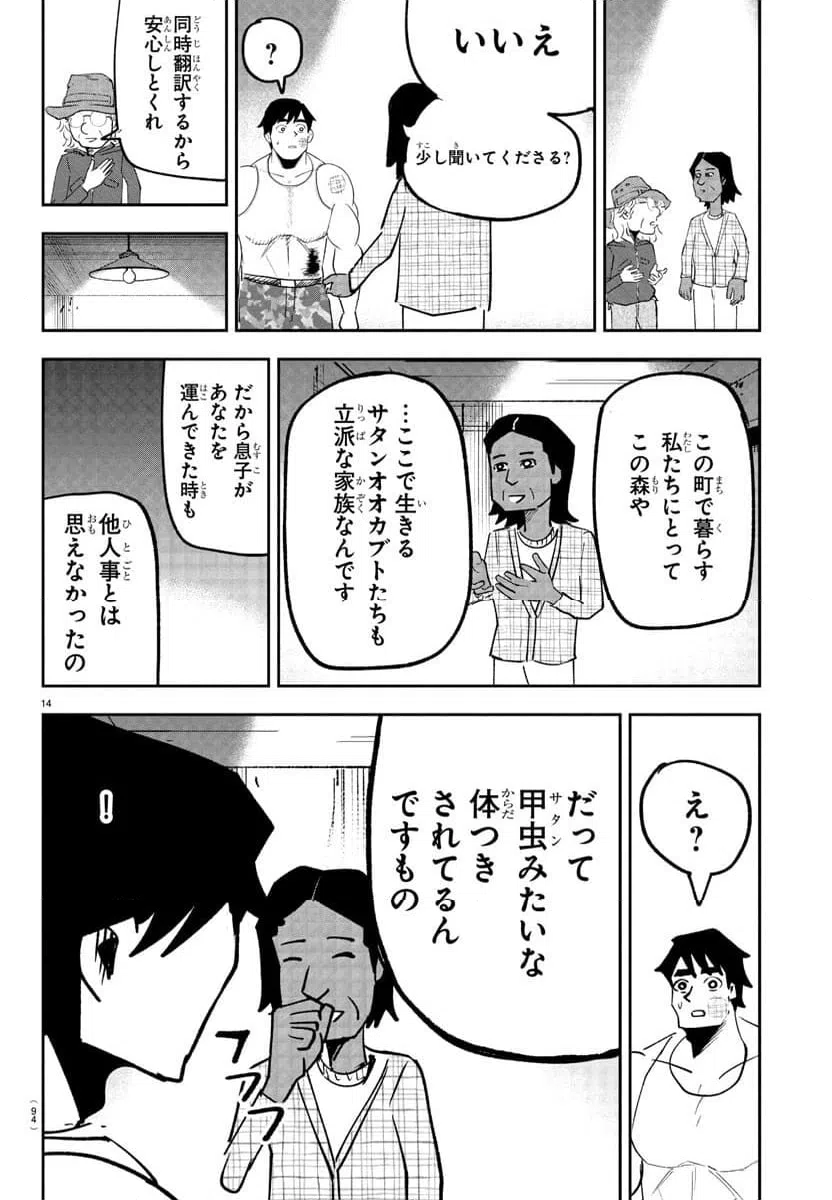 ページ 15 — 第7話