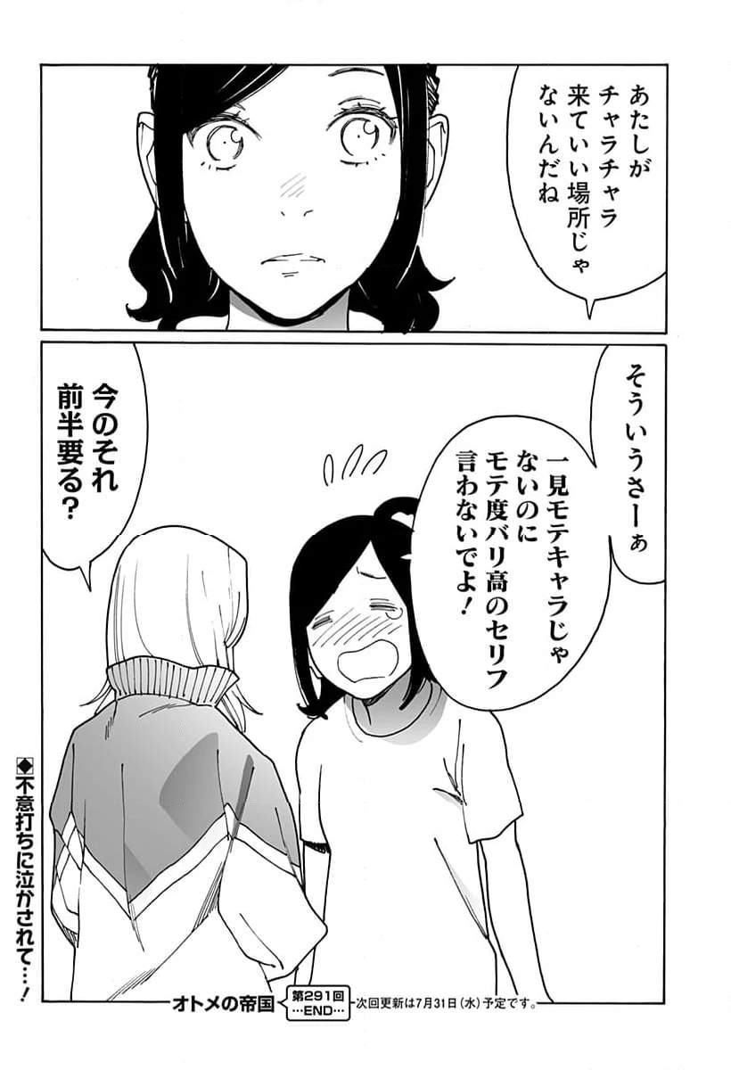 ページ 10 — 第291話