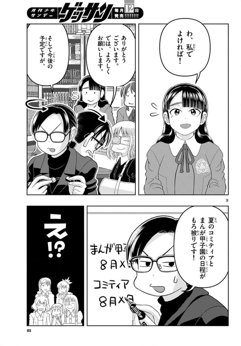 ページ 9 — 第26話