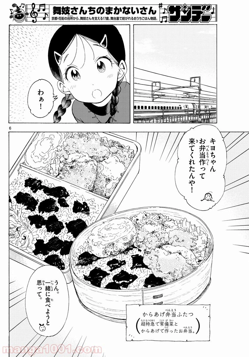 ページ 6 — 第165話