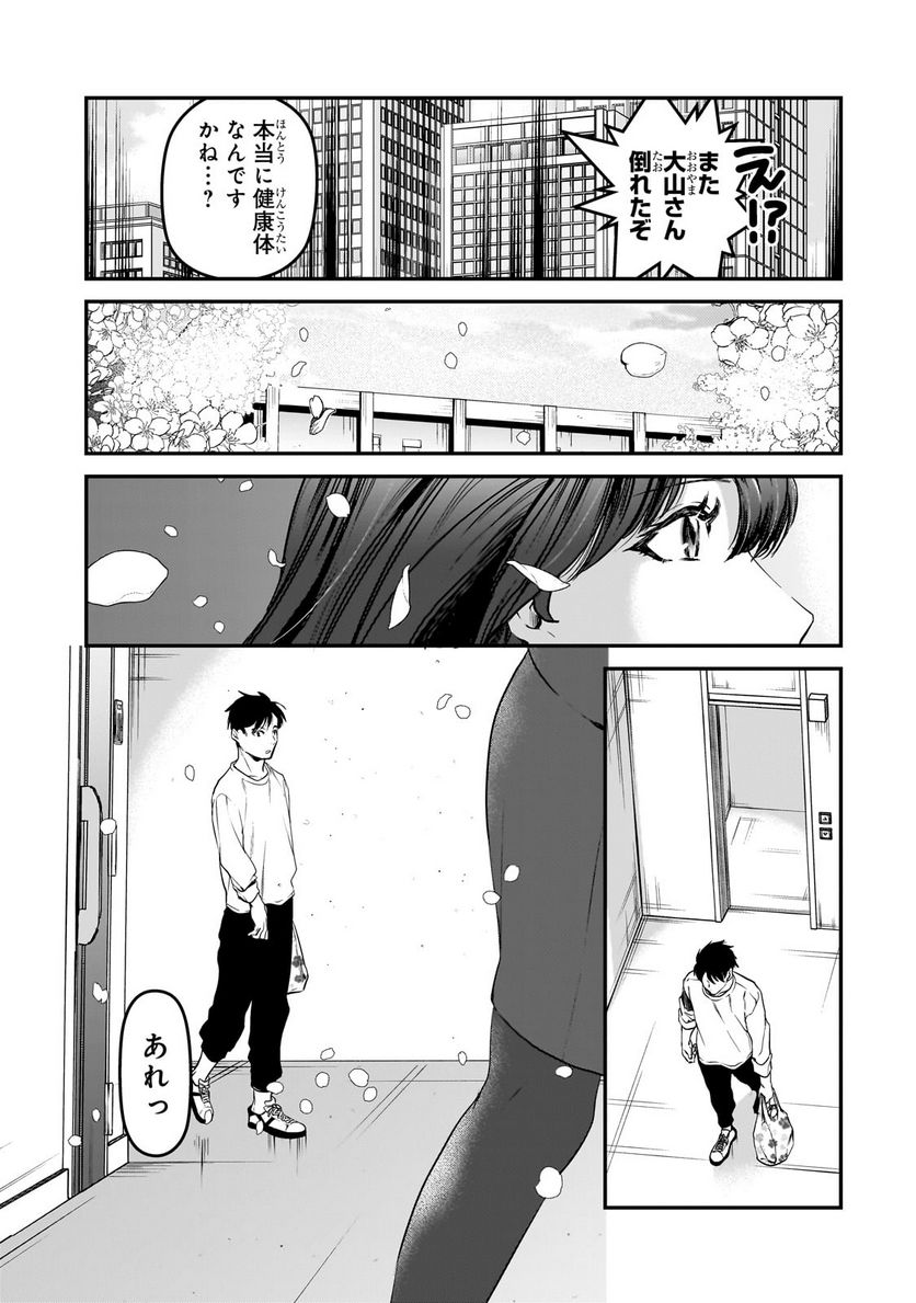 ページ 9 — 第30.3話