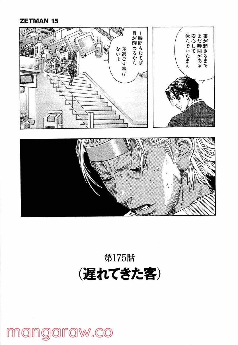 ページ 5 — 第175話