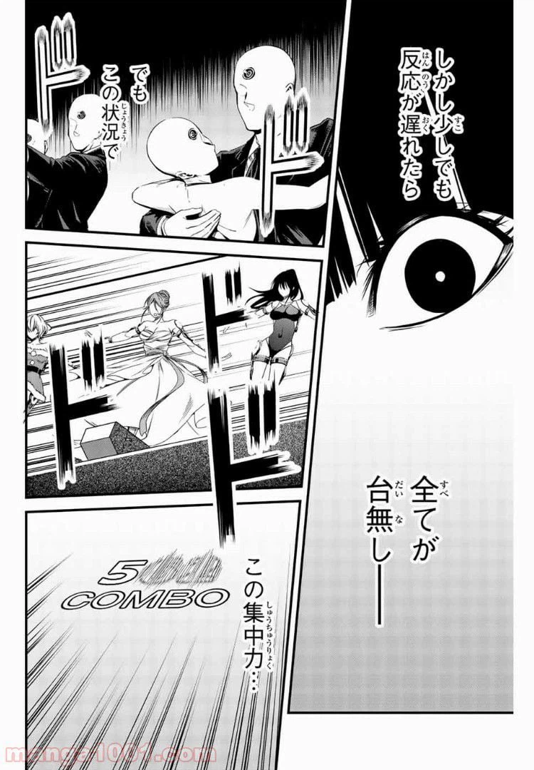 ページ 10 — 第6話