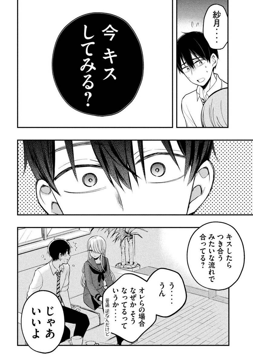 ページ 12 — 第77話