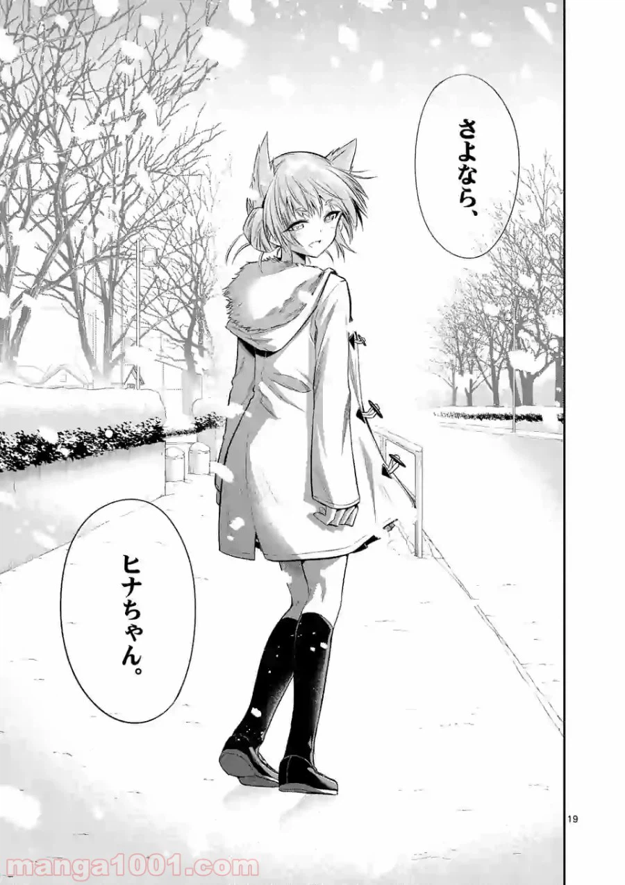 ページ 19 — 第69話
