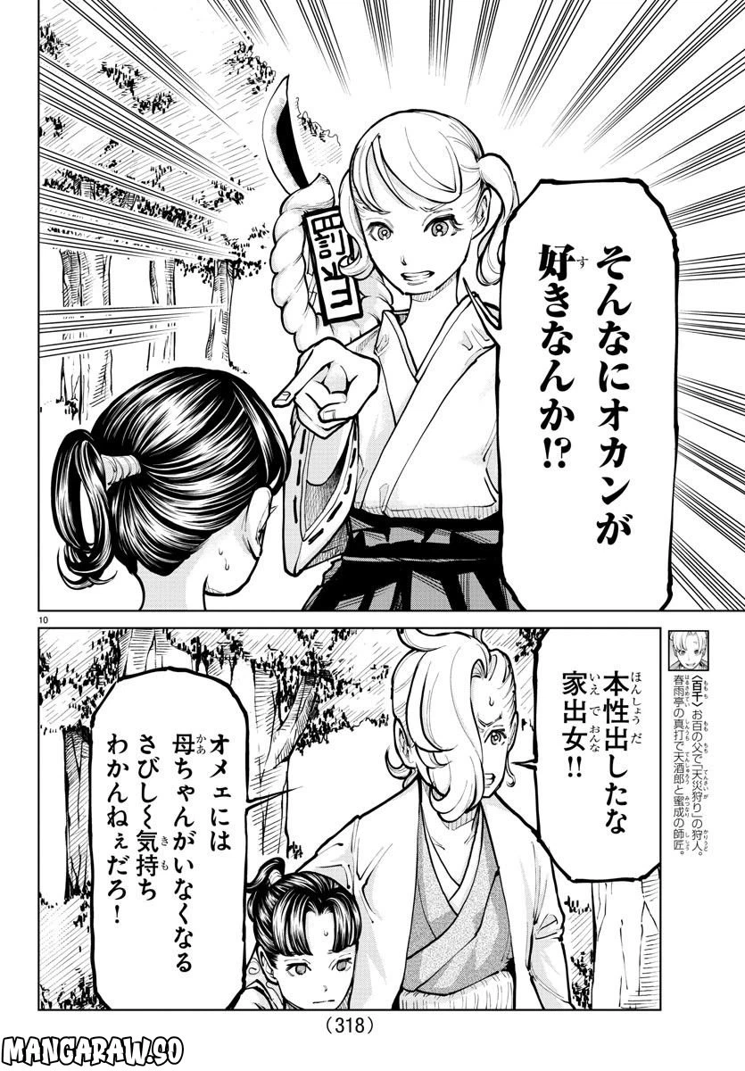ページ 10 — 第14話