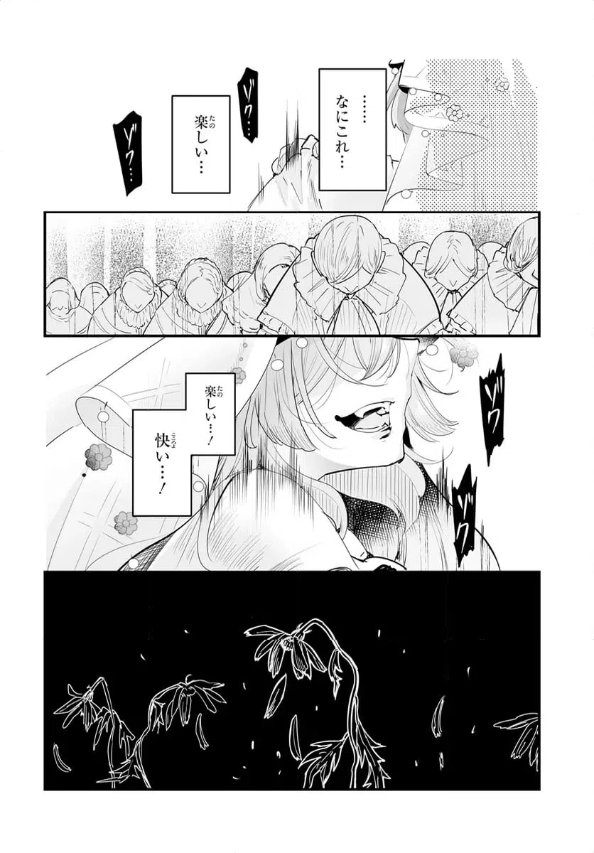 ページ 16 — 第13.2話