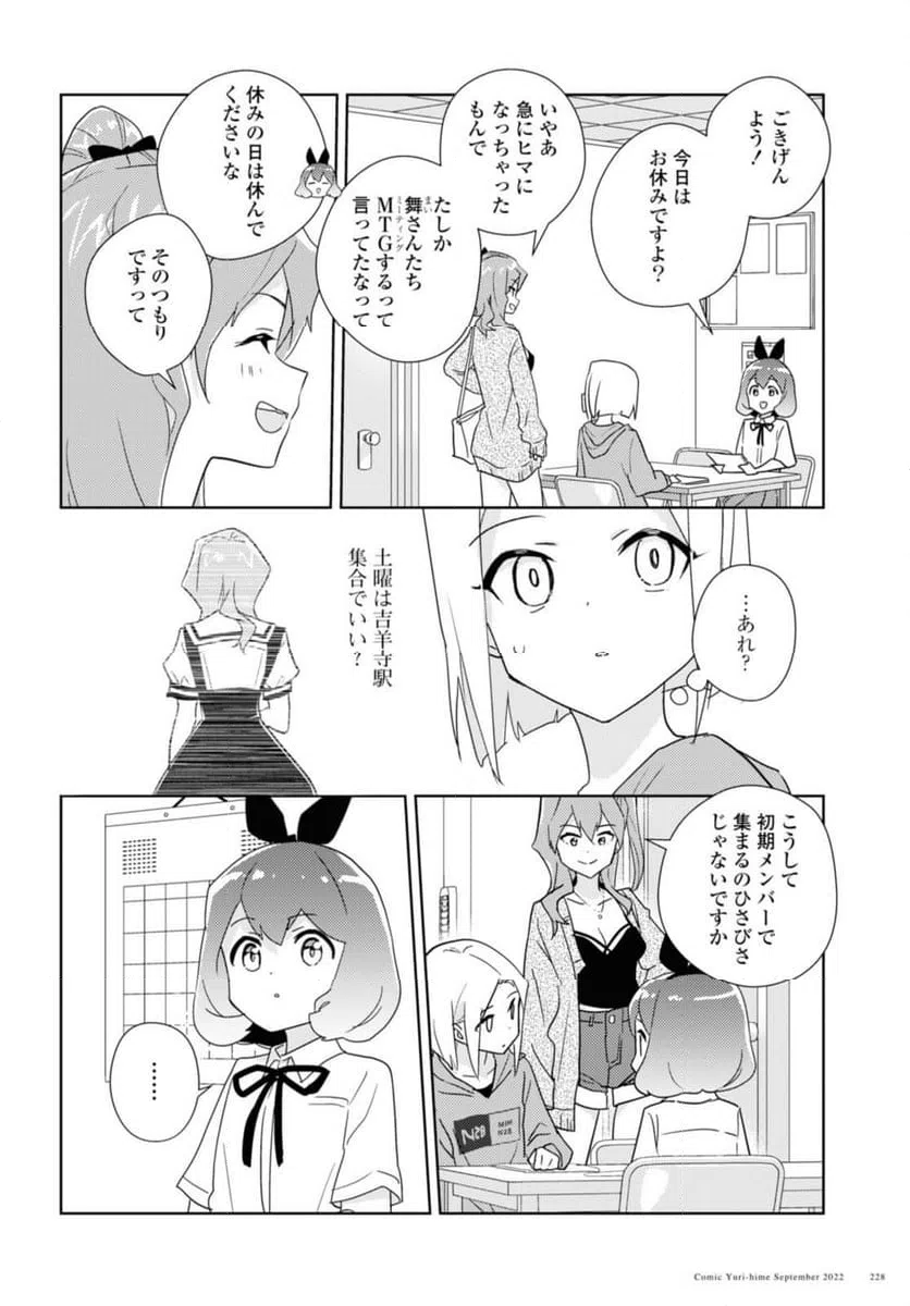 ページ 9 — 第54.2話