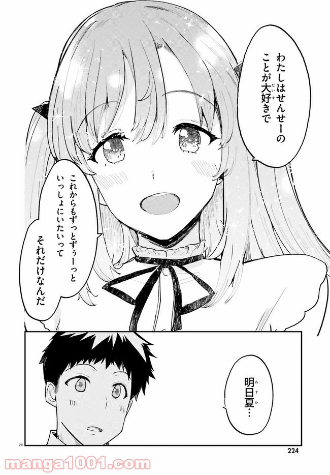 ページ 26 — 第18話