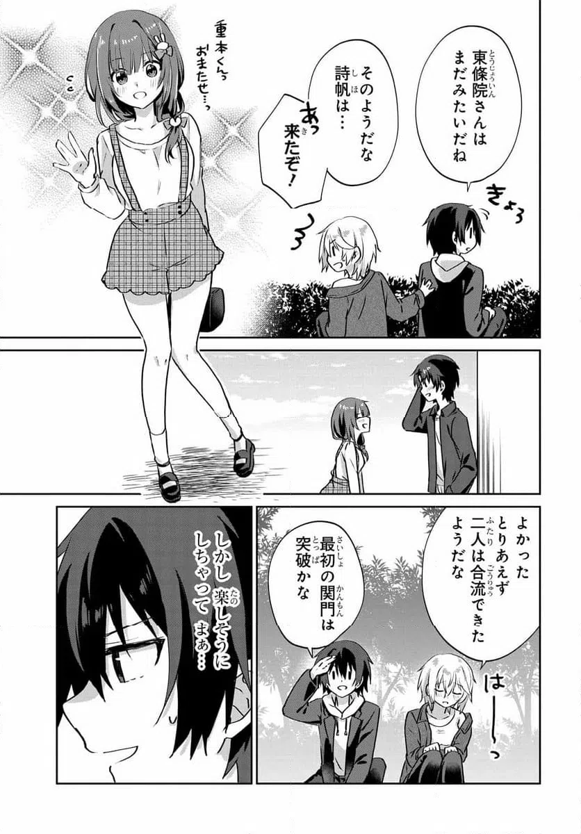 ページ 6 — 第6.2話