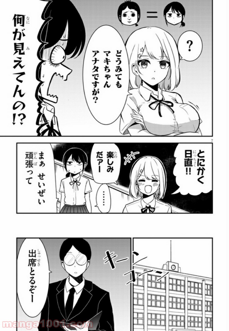 ページ 7 — 第2話
