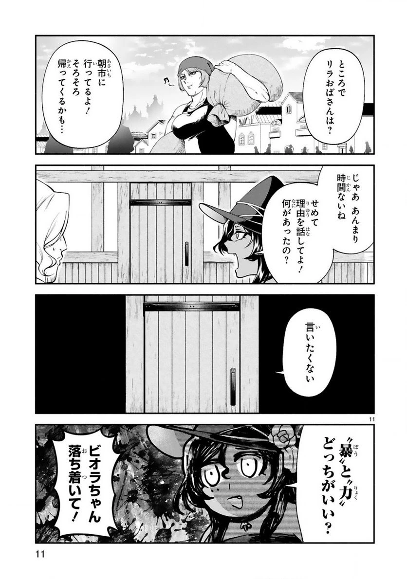 ページ 11 — 第23話