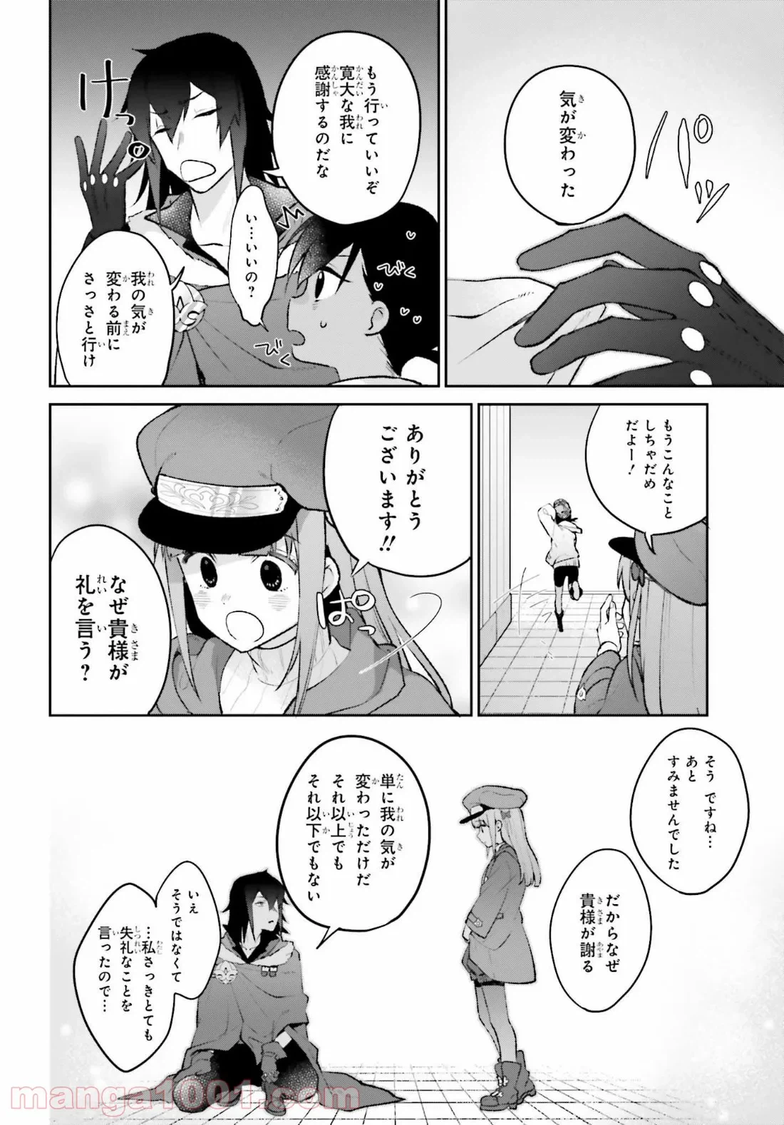 ページ 24 — 第3話