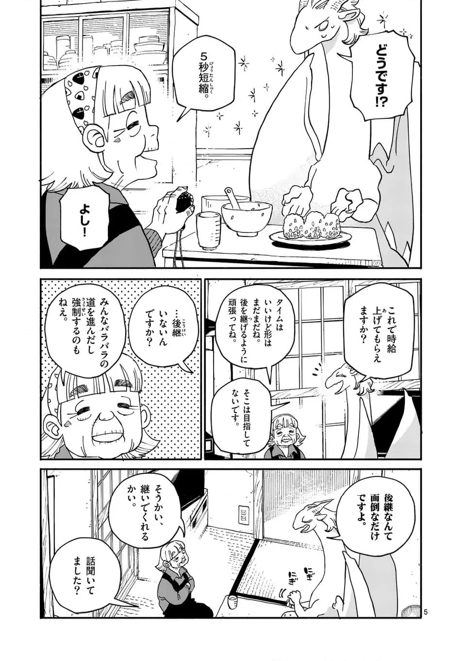 ページ 5 — 第17.1話