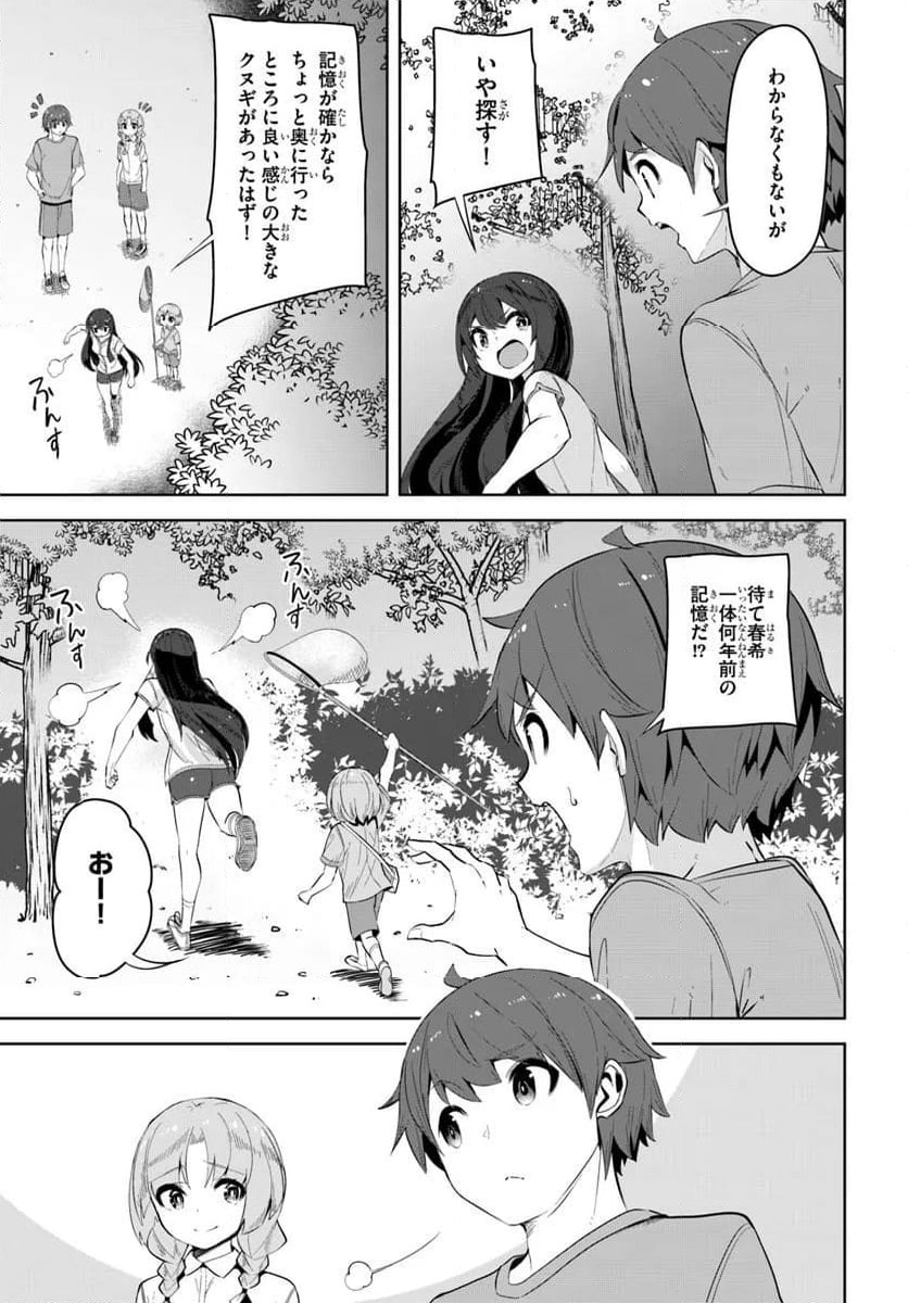 ページ 17 — 第34.1話
