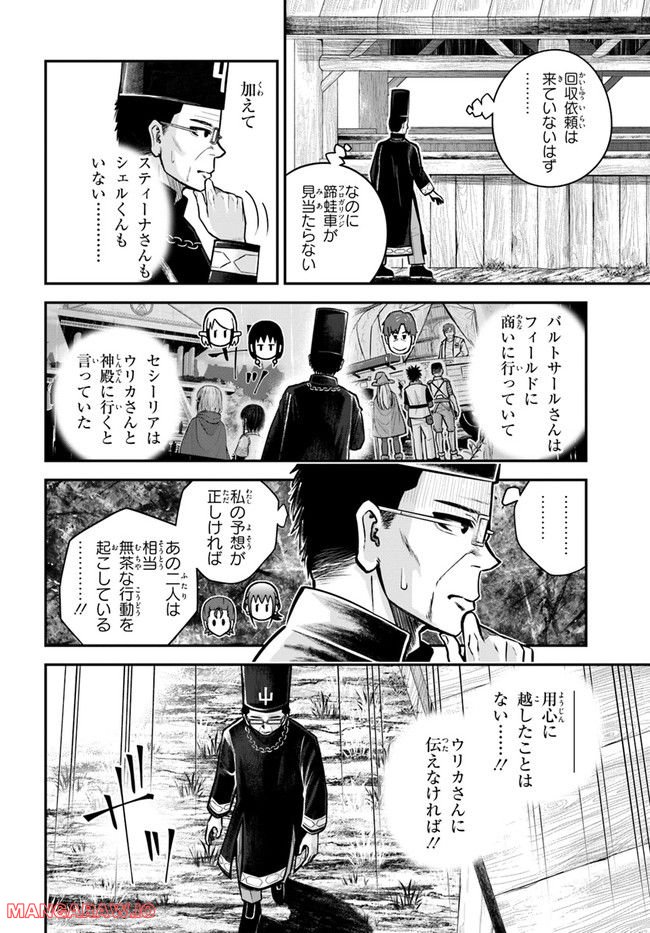 ページ 8 — 第19話