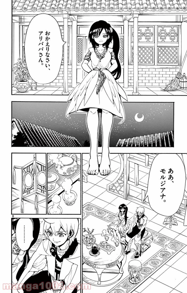 ページ 8 — 第331話
