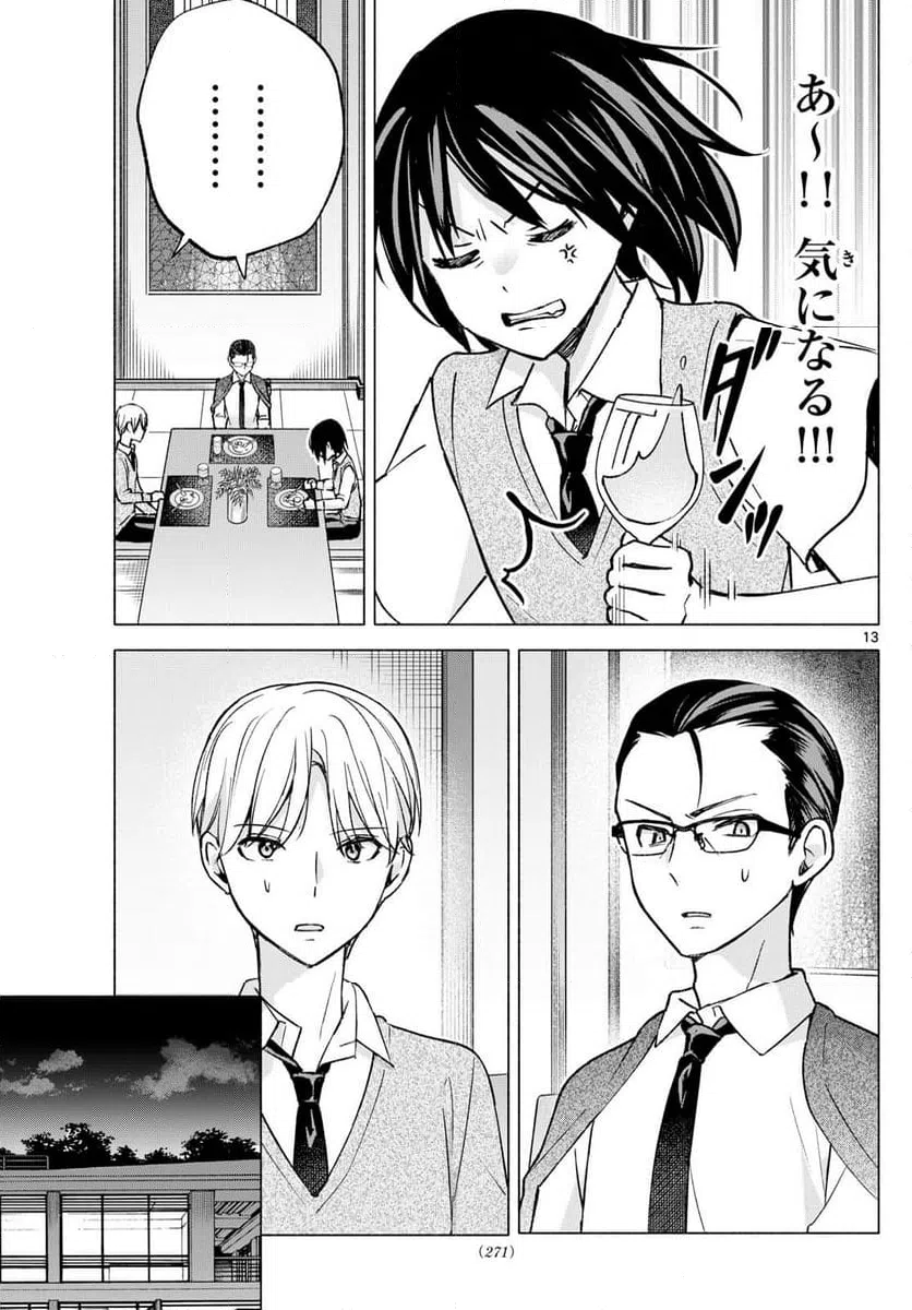 ページ 13 — 第56話